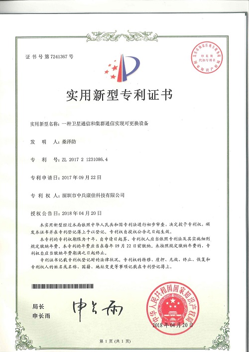 外觀專利及實用新型專利證書_1