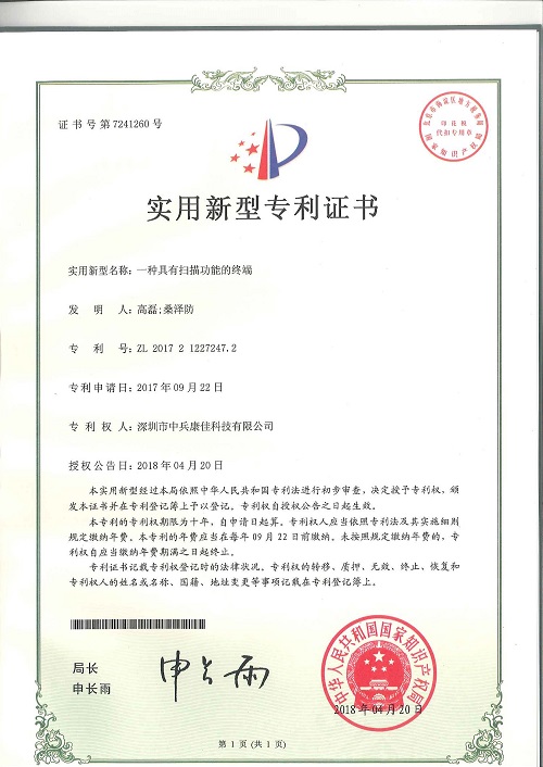 外觀專利及實用新型專利證書_2