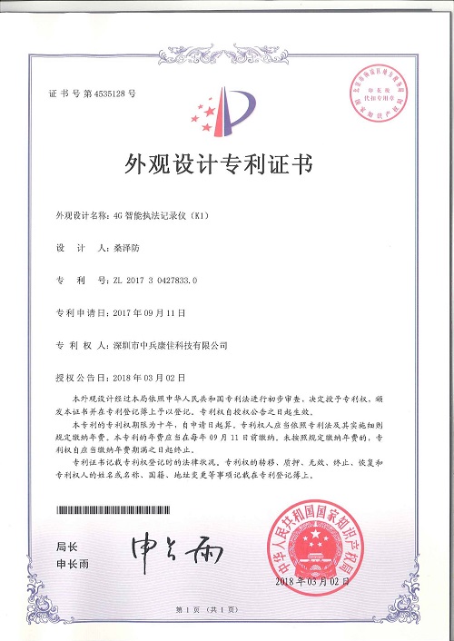 K1外觀設(shè)計專利證書