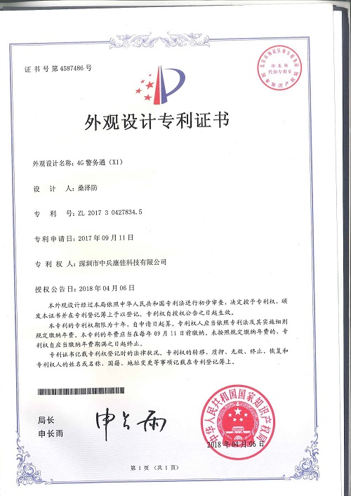 X1 外觀設(shè)計專利證書