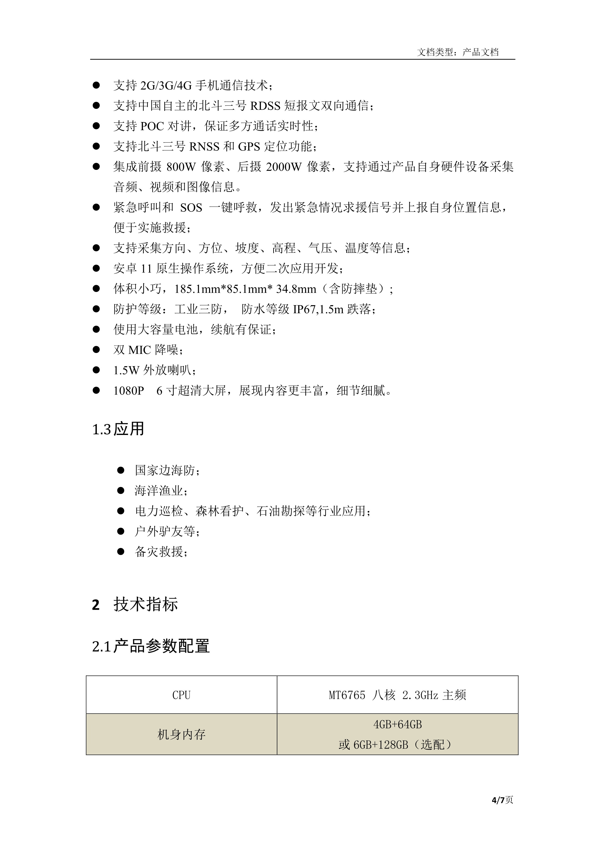 092018044440_0應(yīng)急保障感知通信終端產(chǎn)品介紹_4.jpg